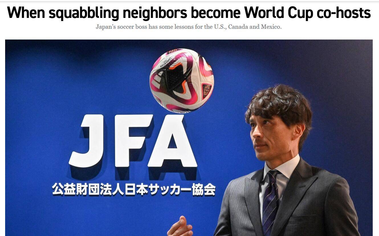 日本足协主席:明年世界杯目标8强 寻求联合申办2046世界杯