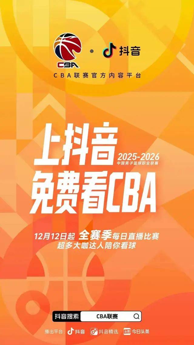 转播权更迭引震荡 CBA新赛季收益承压前行