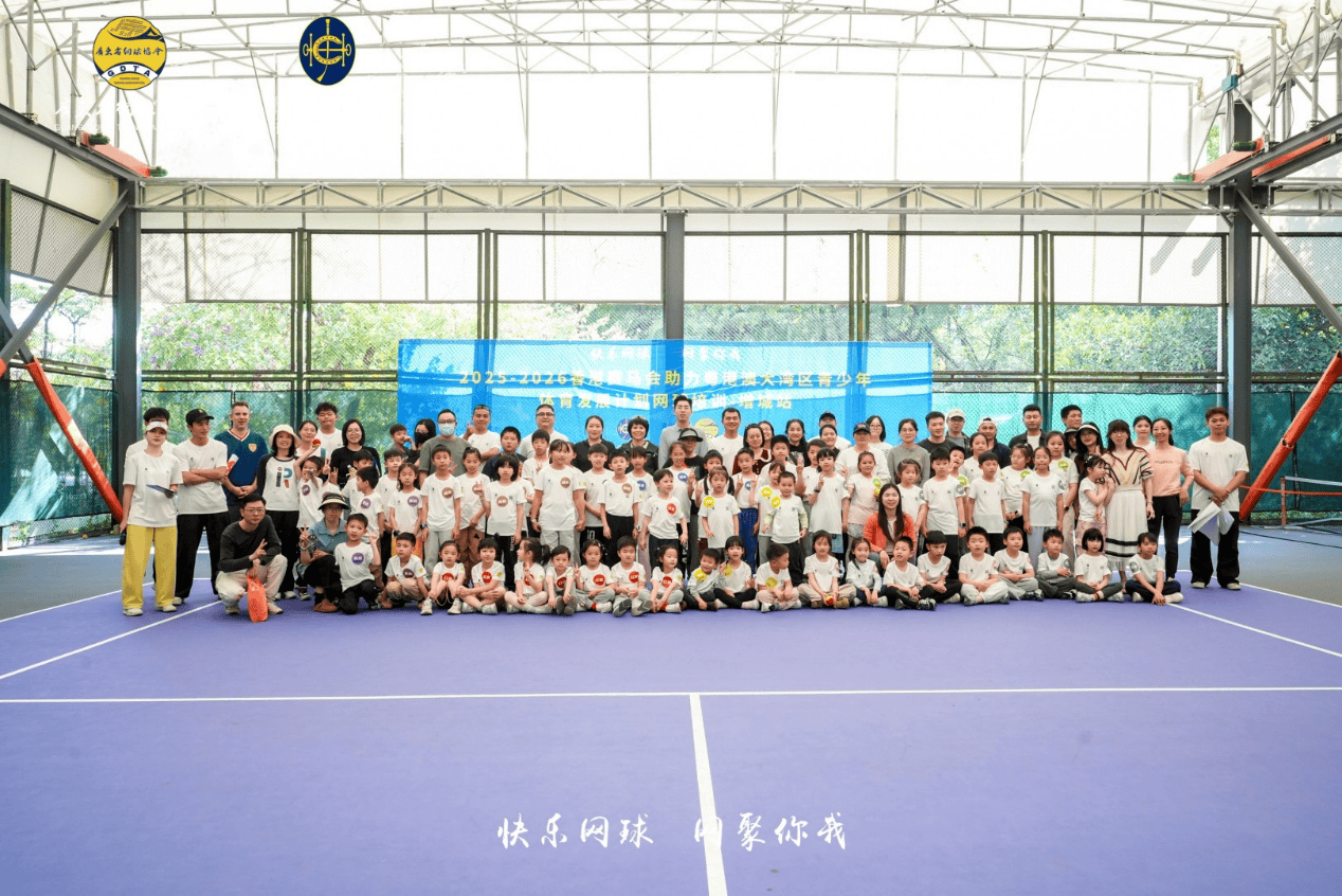 快乐网球进增城，香港赛马会助力粤港澳大湾区青少年网球培训